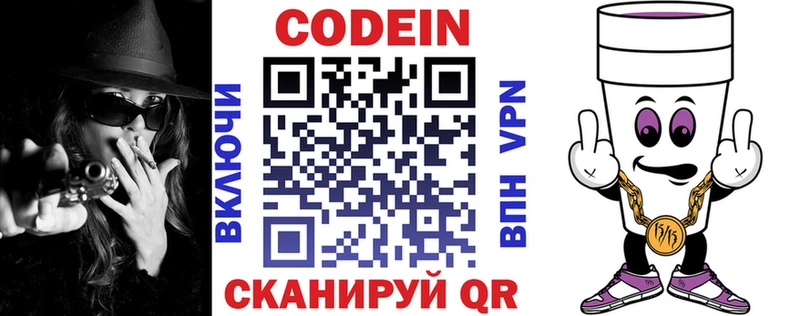 Кодеин Purple Drank  Пучеж 